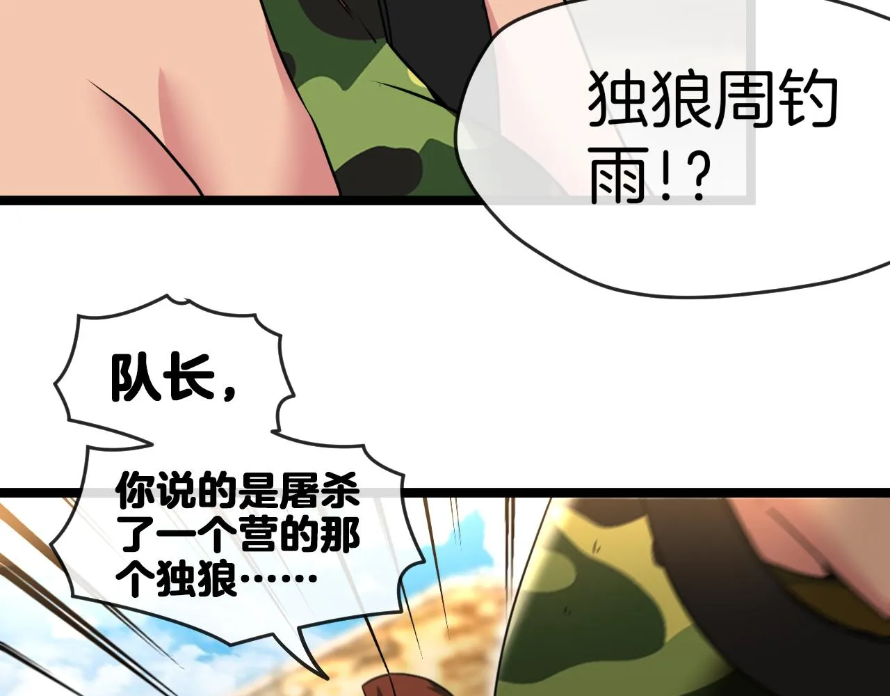 第27话 巨剑暴徒 第58页