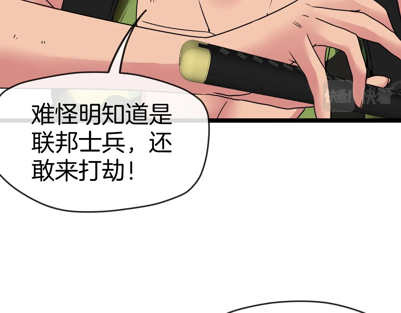第27话 巨剑暴徒 第61页