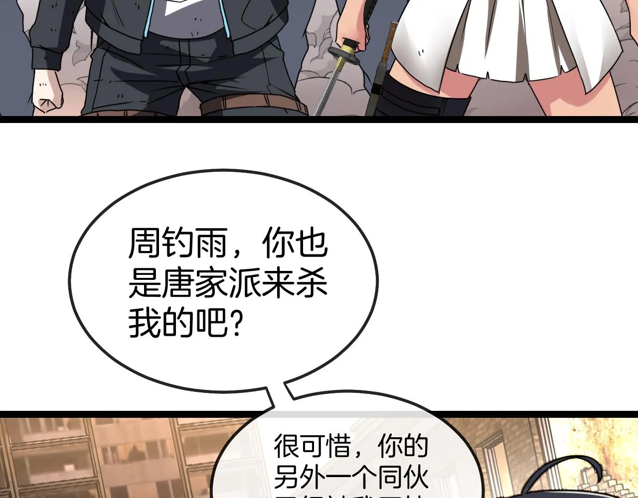 第27话 巨剑暴徒 第68页
