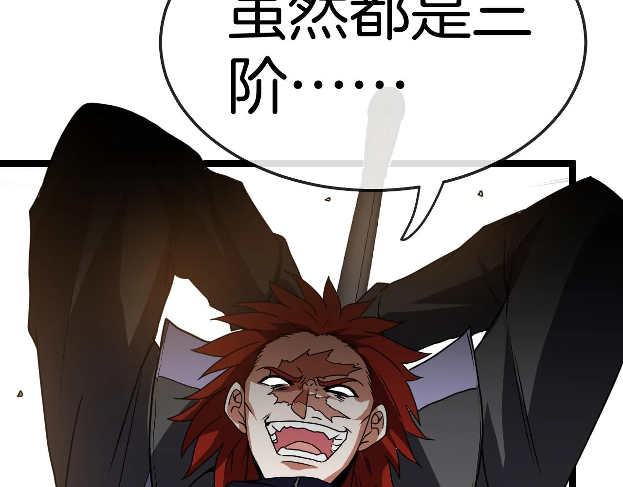 第27话 巨剑暴徒 第71页