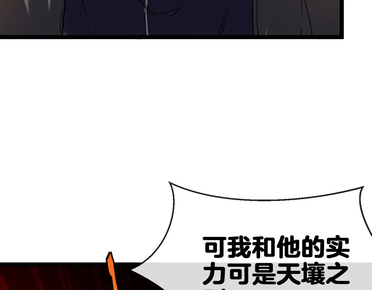 第27话 巨剑暴徒 第73页