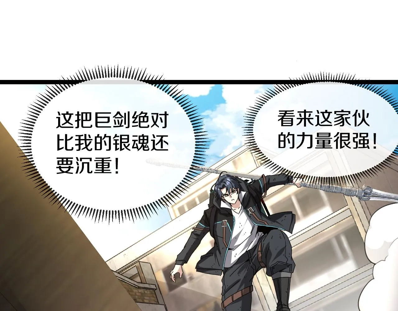 第27话 巨剑暴徒 第78页