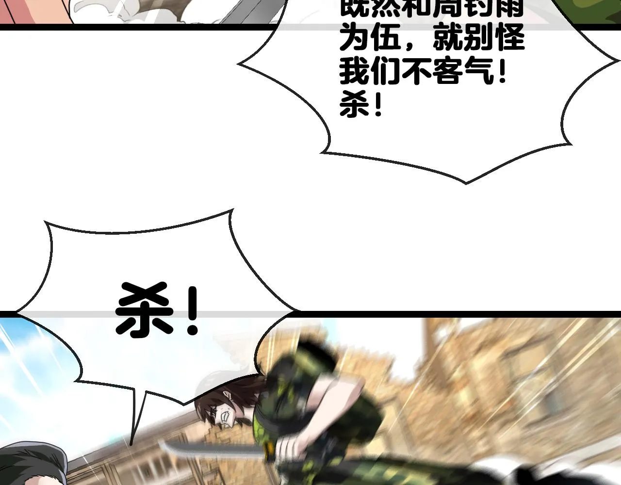 第27话 巨剑暴徒 第84页