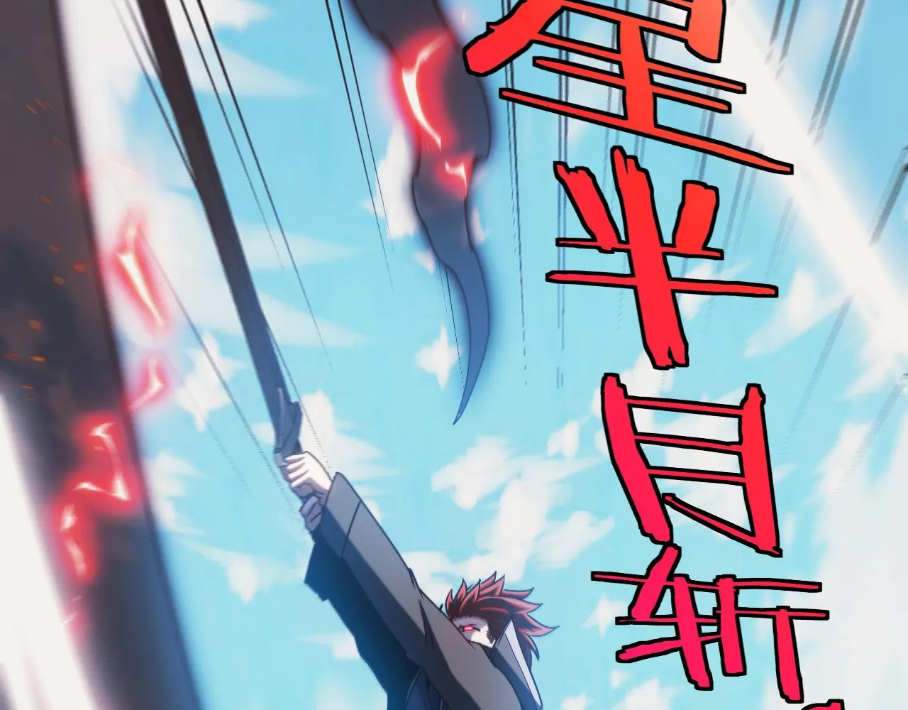 第27话 巨剑暴徒 第98页
