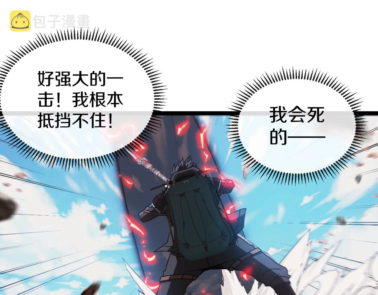 第27话 巨剑暴徒 第103页