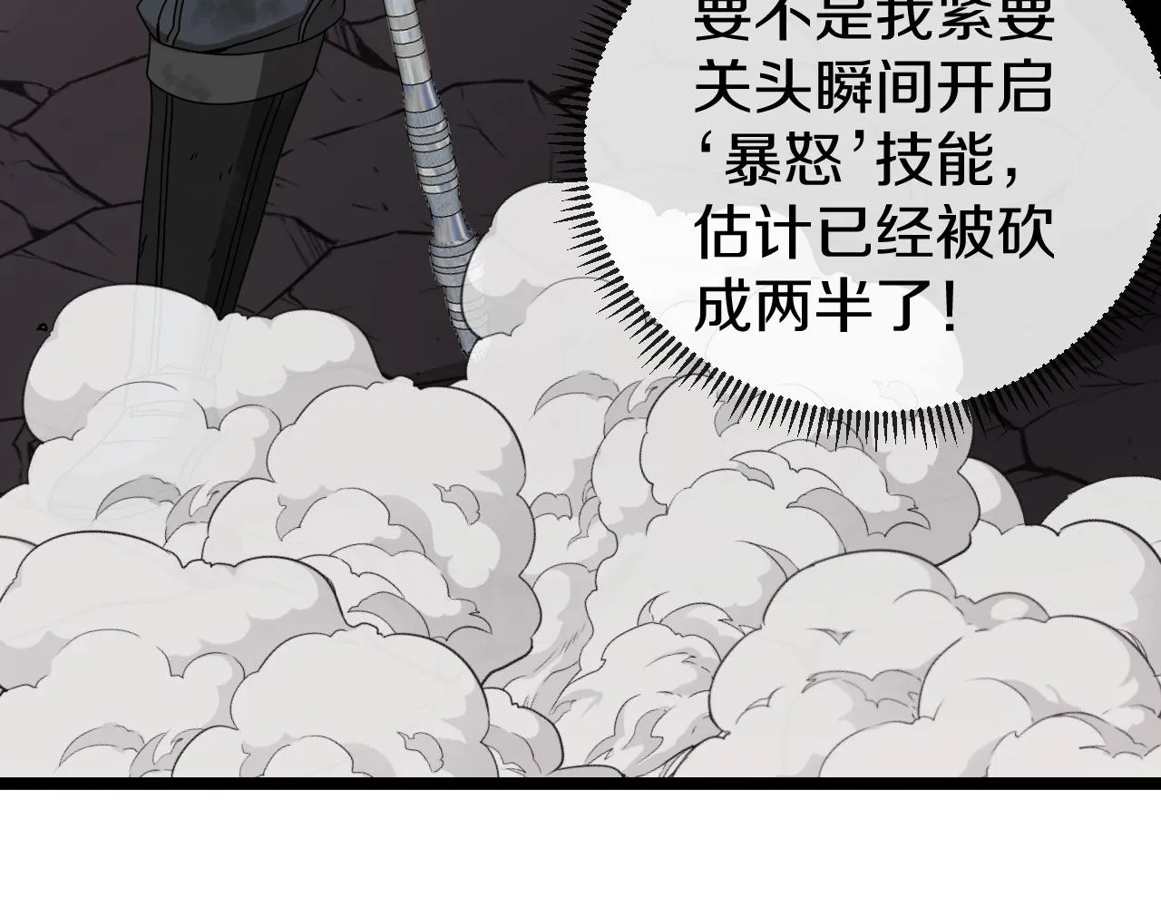第27话 巨剑暴徒 第120页