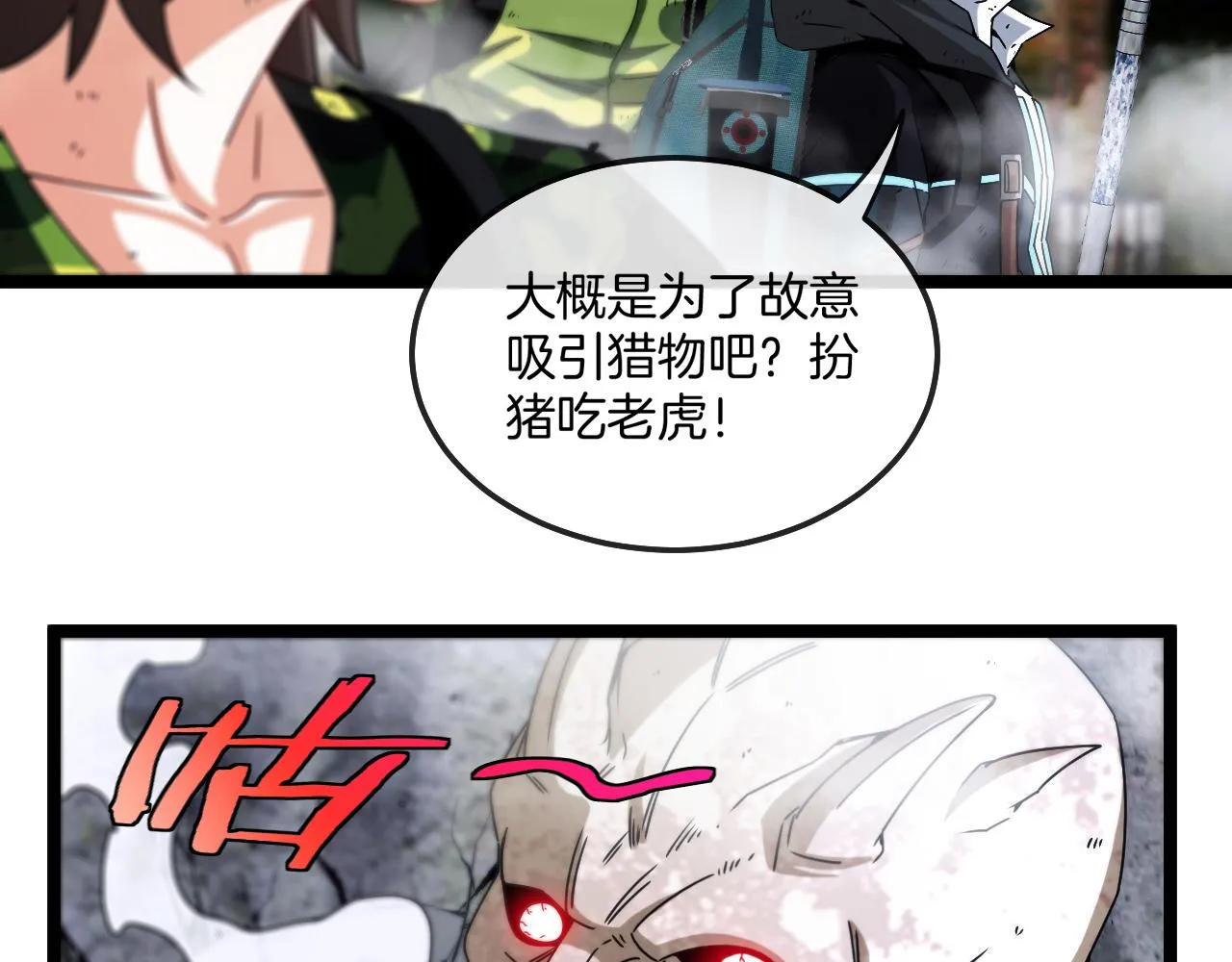 第25话 纯白之刺客 第25页