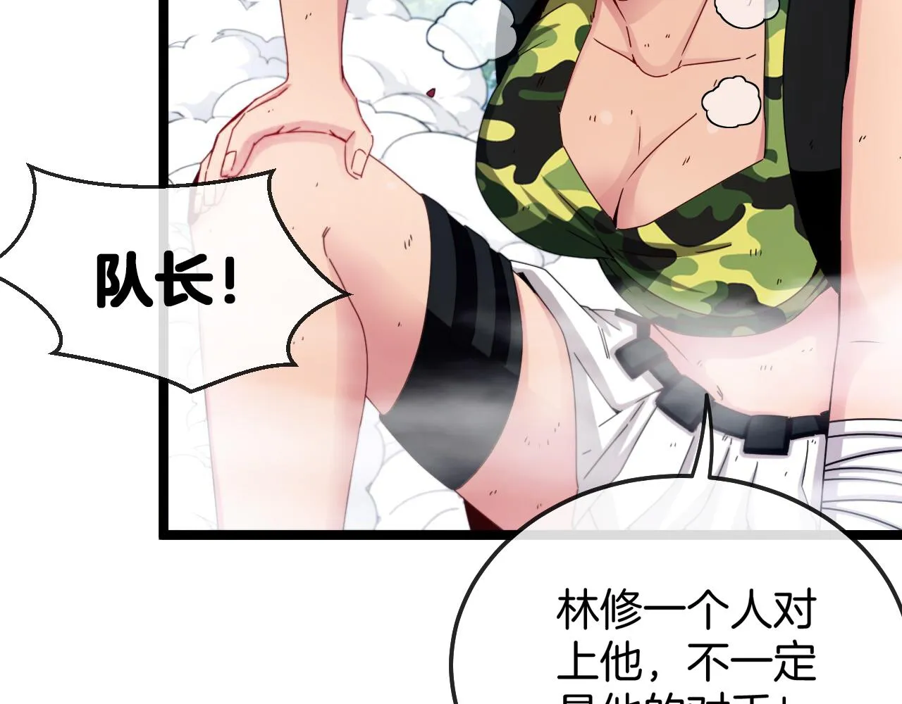 第26话 胜负一线 第4页