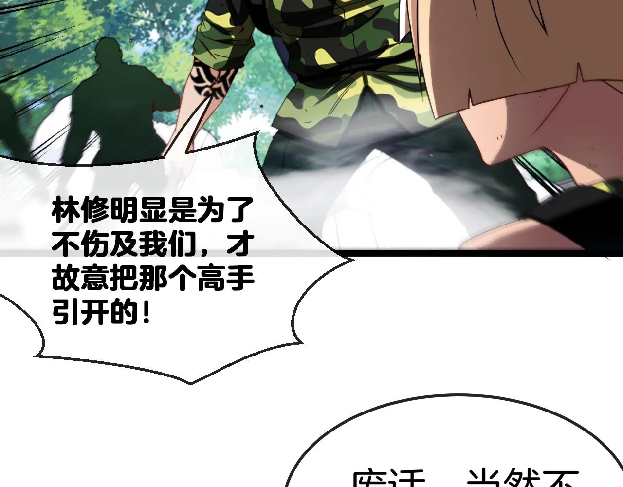 第26话 胜负一线 第6页