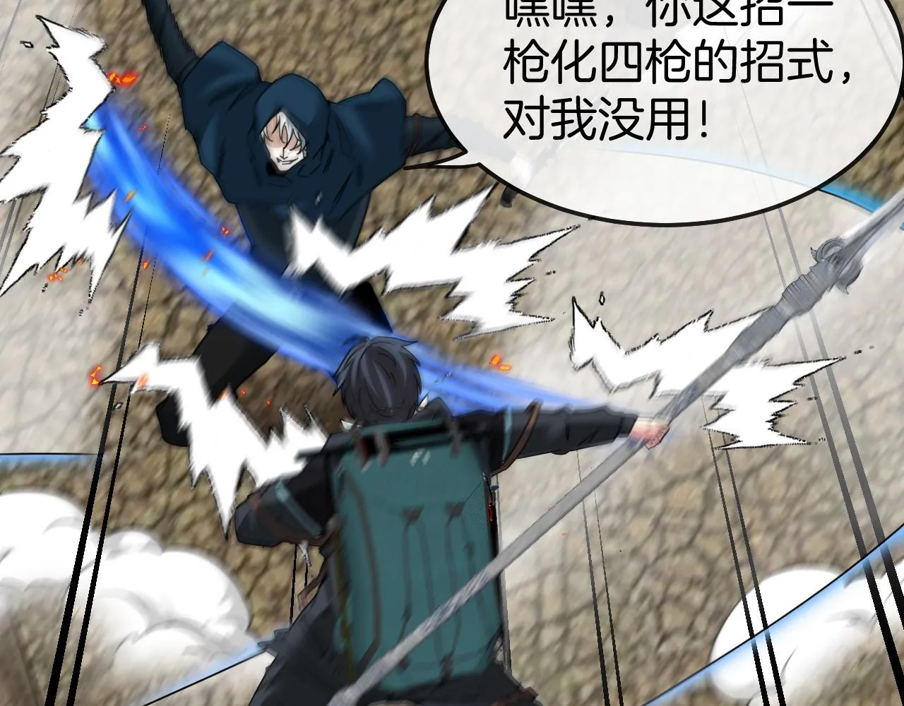 第26话 胜负一线 第85页