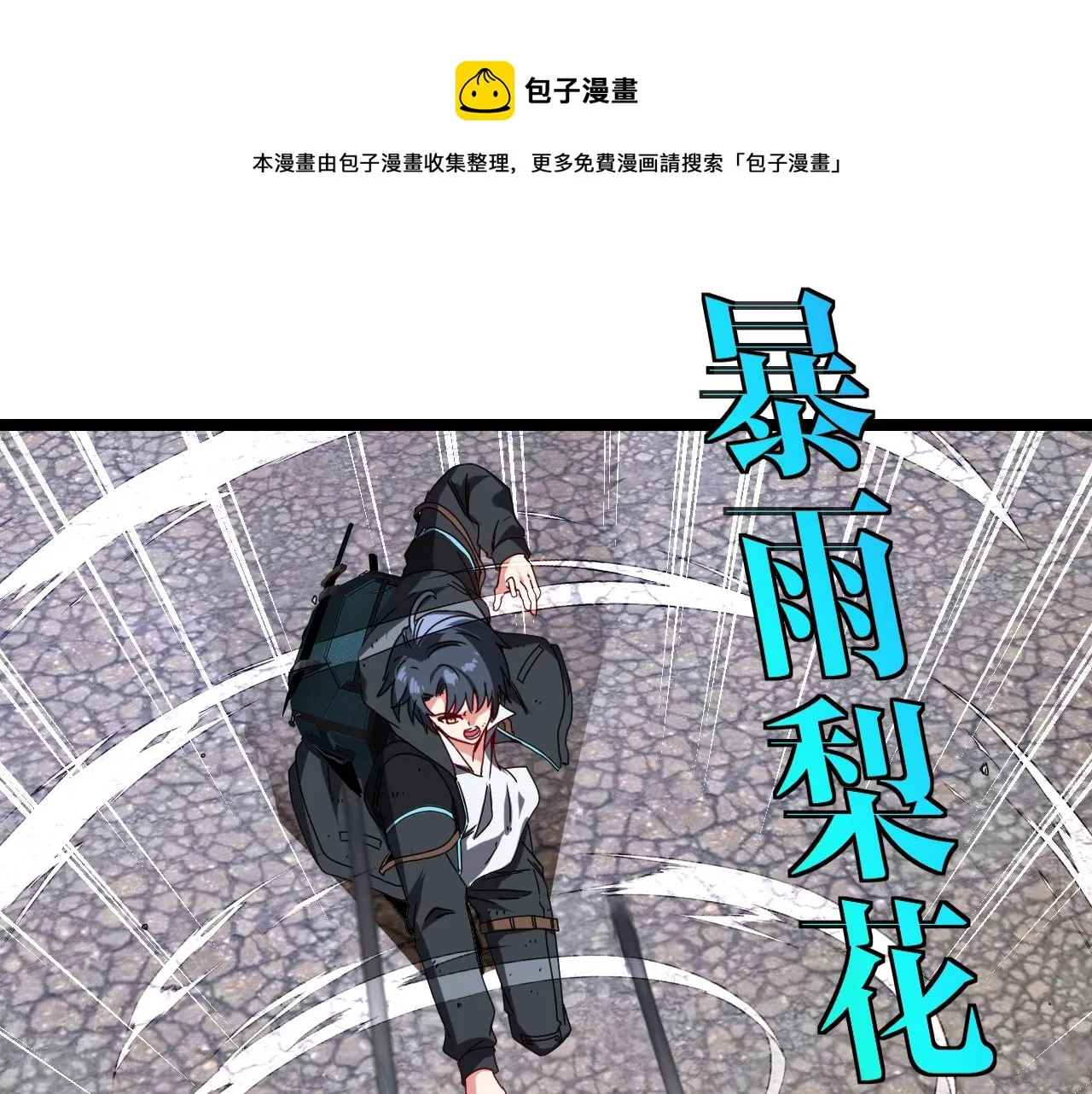 第24话 奥义觉醒! 第1页