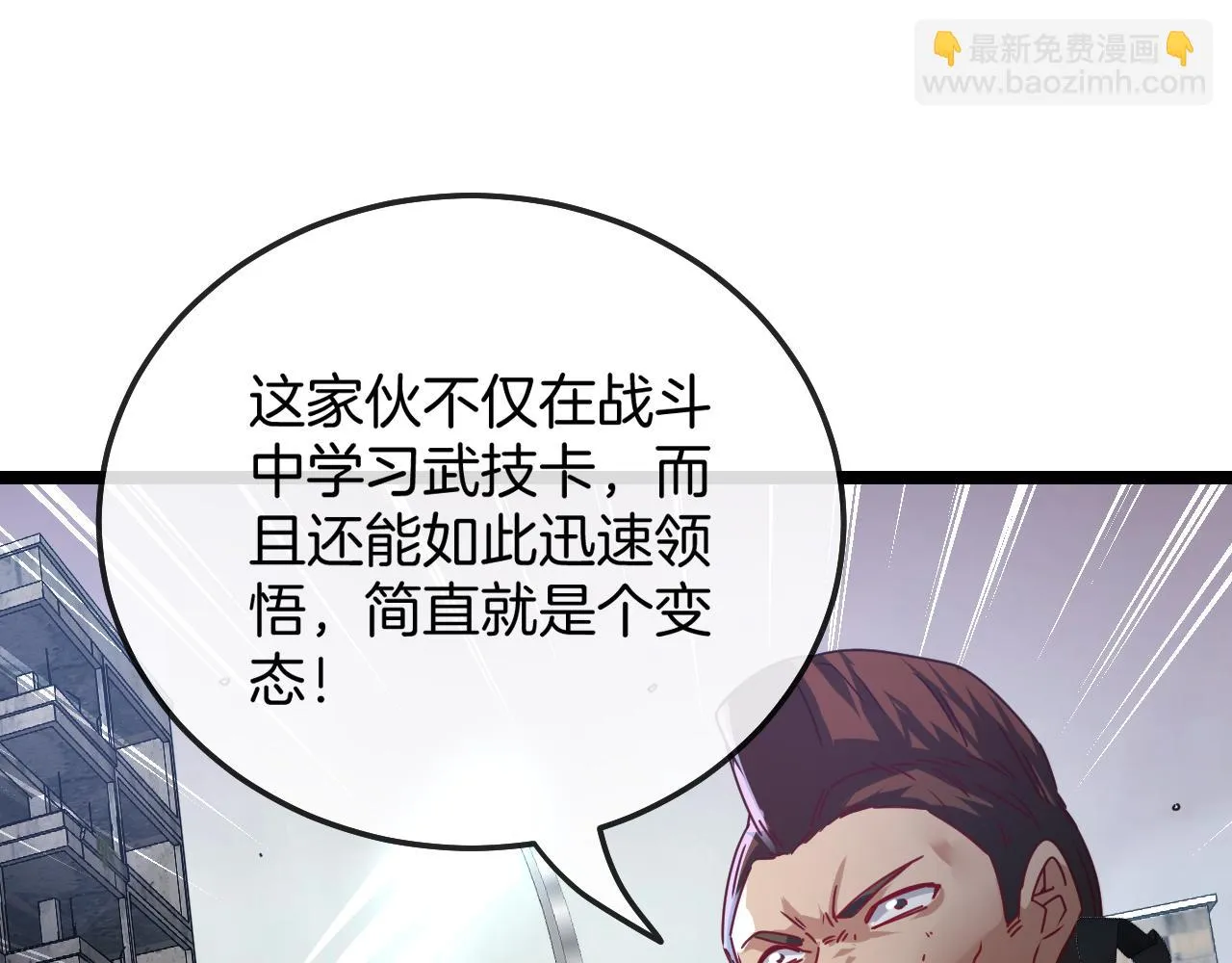 第24话 奥义觉醒! 第6页