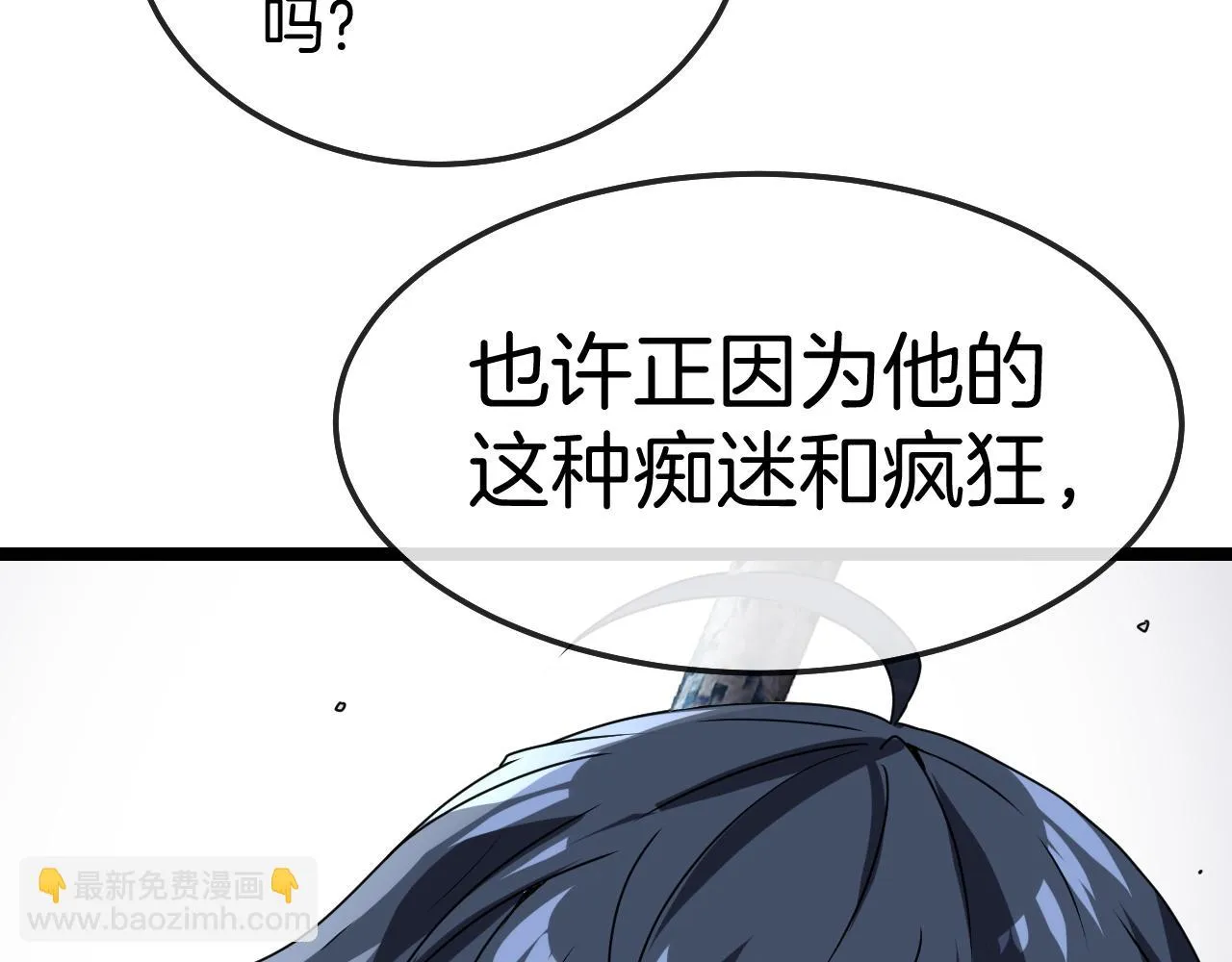 第24话 奥义觉醒! 第8页