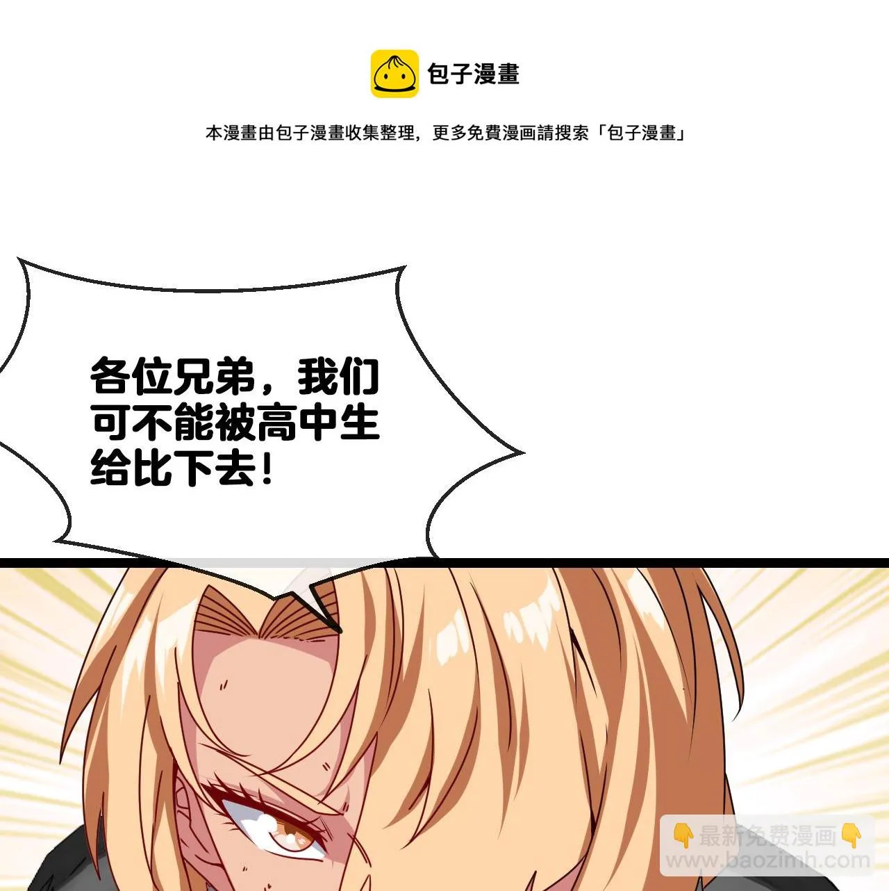第24话 奥义觉醒! 第11页