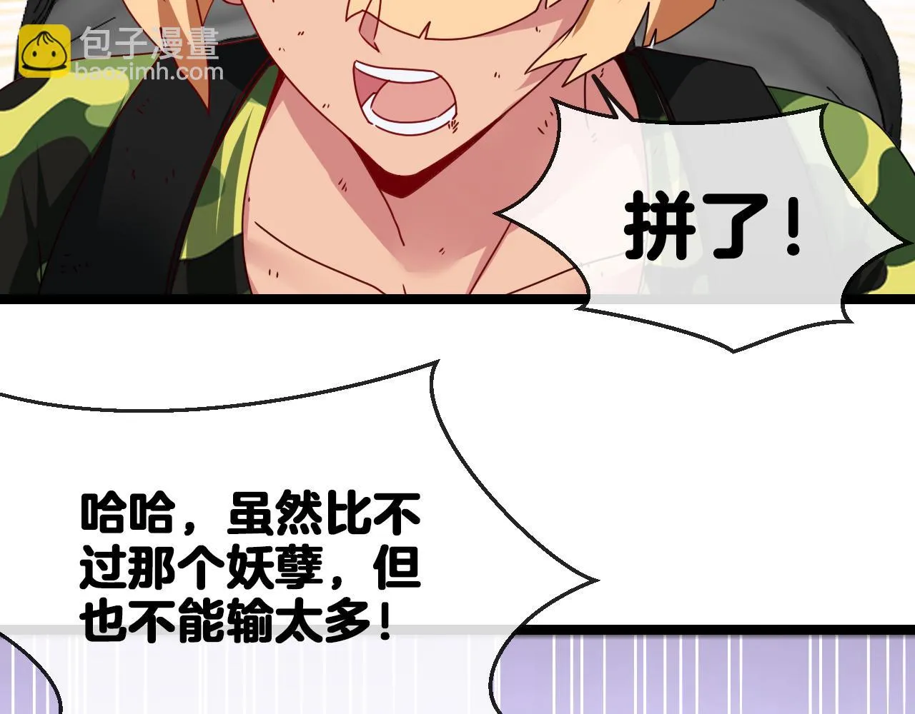 第24话 奥义觉醒! 第12页