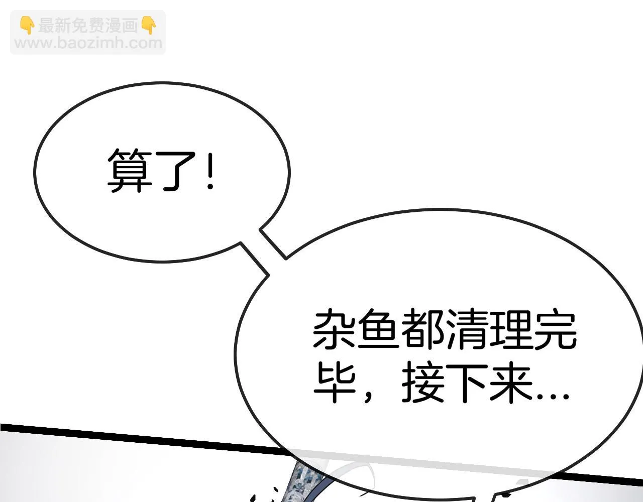 第24话 奥义觉醒! 第20页