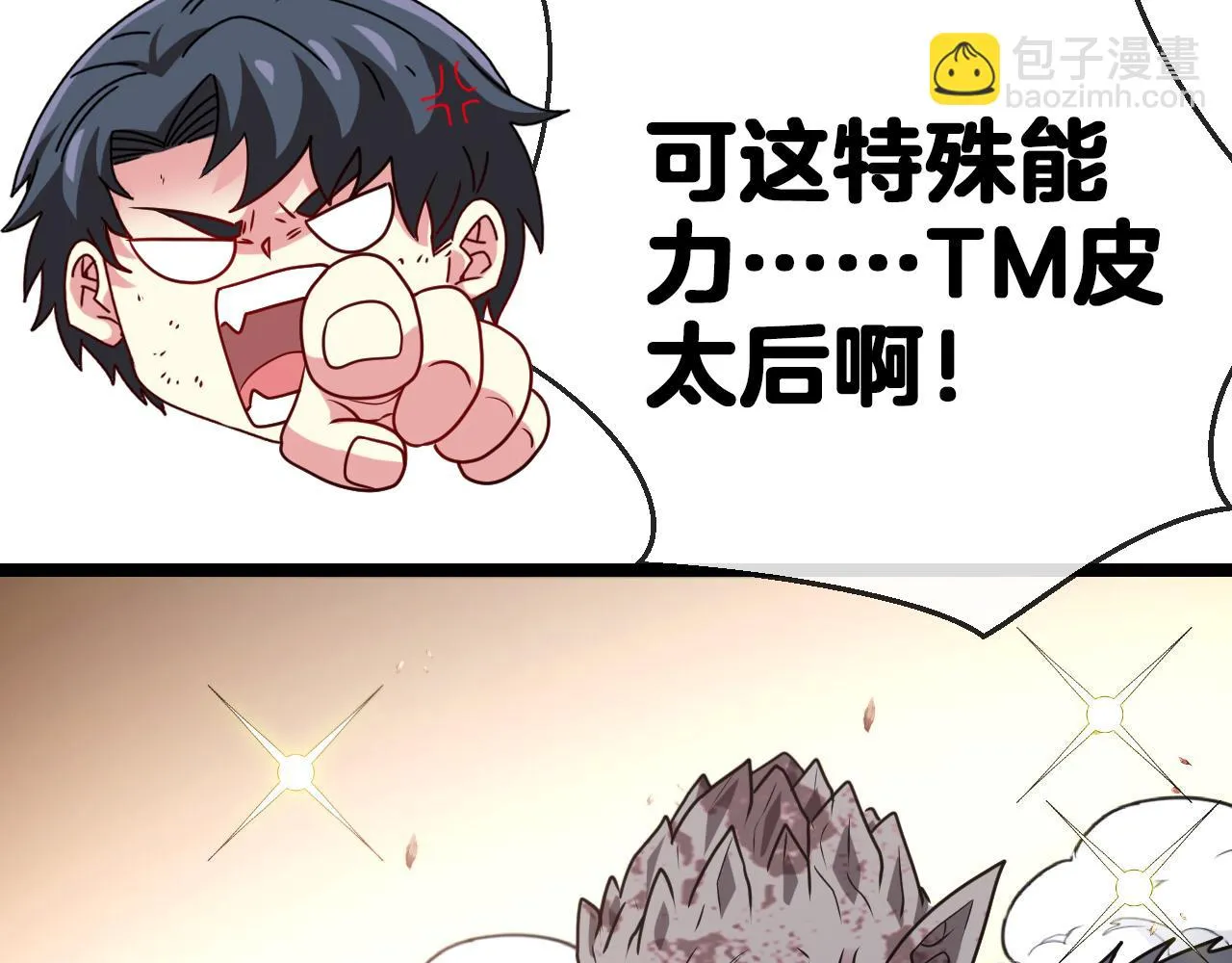 第24话 奥义觉醒! 第40页