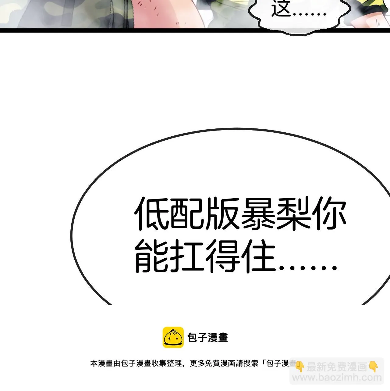 第24话 奥义觉醒! 第61页