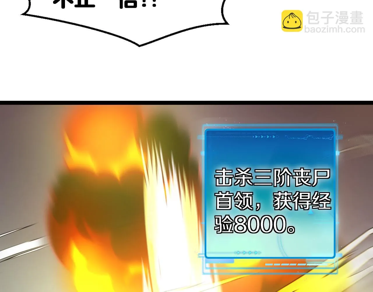 第24话 奥义觉醒! 第89页