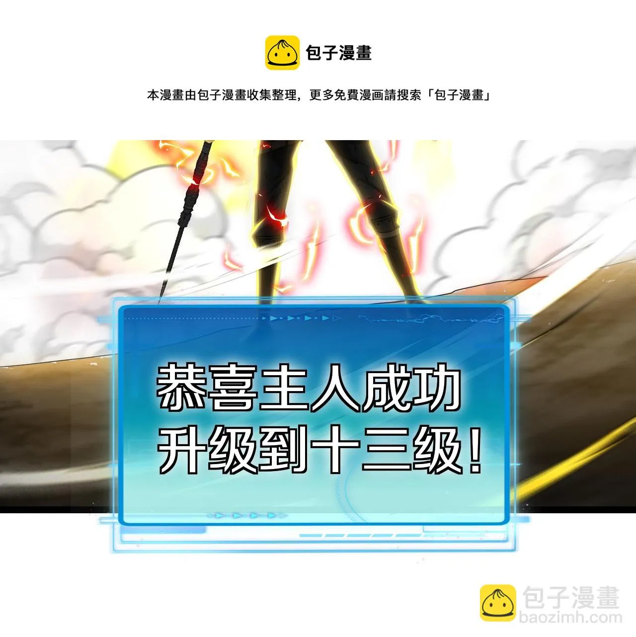 第24话 奥义觉醒! 第91页