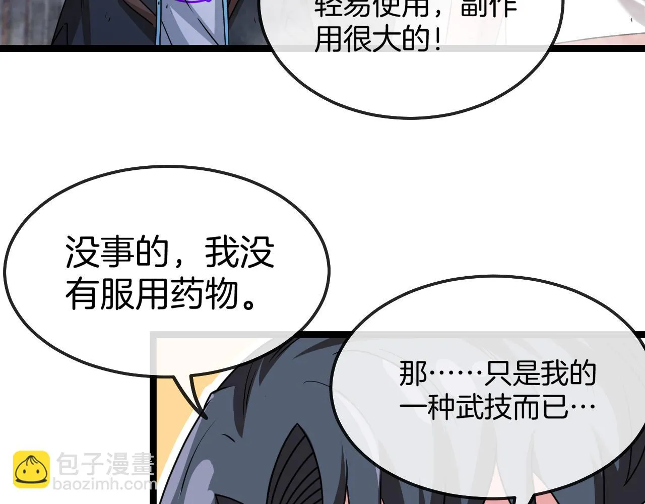 第24话 奥义觉醒! 第105页