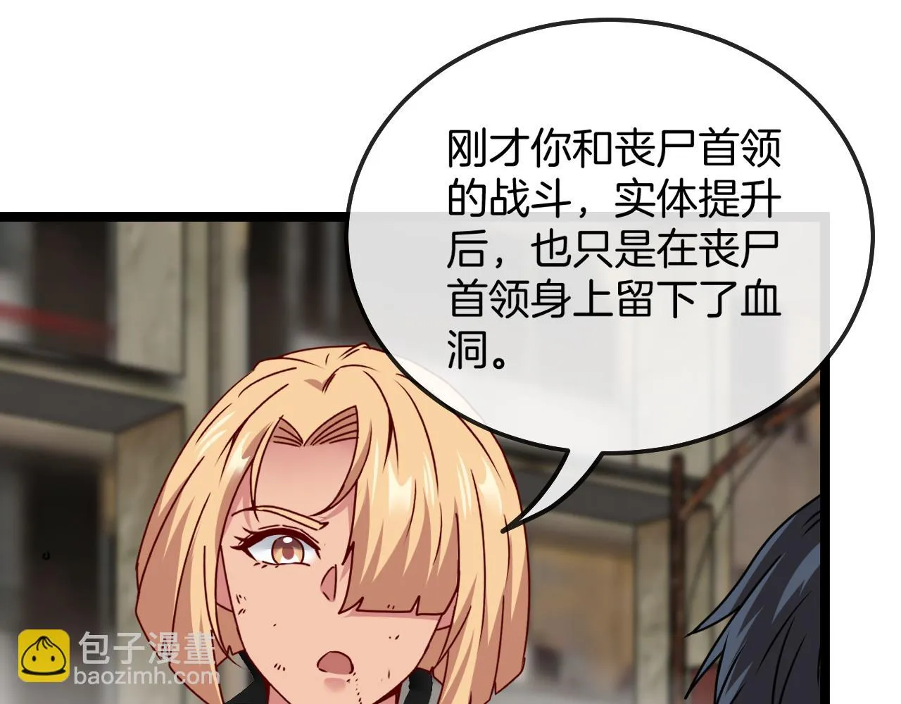 第24话 奥义觉醒! 第108页