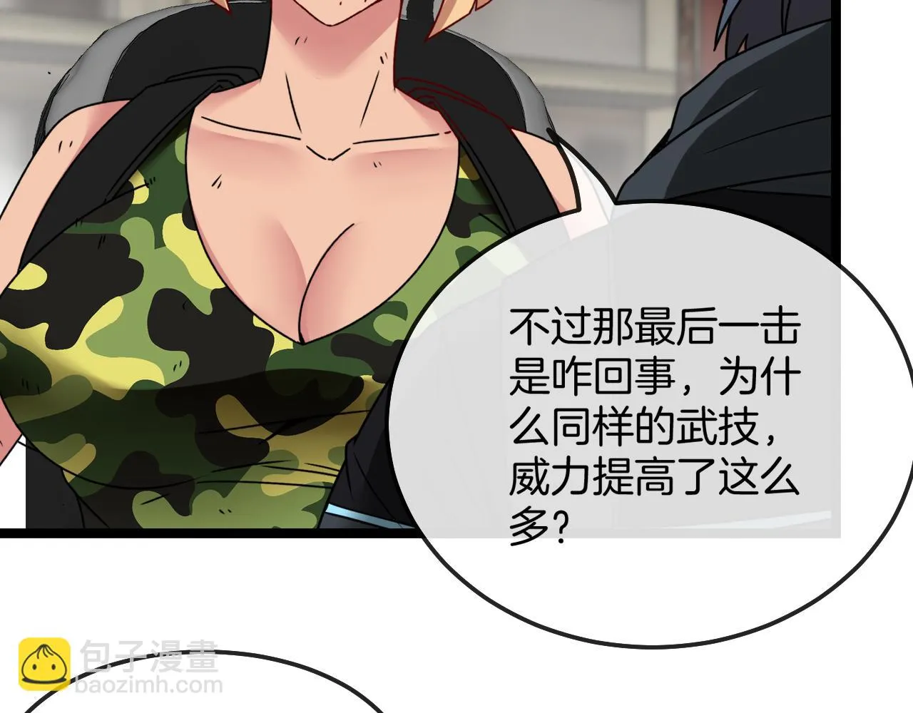 第24话 奥义觉醒! 第109页