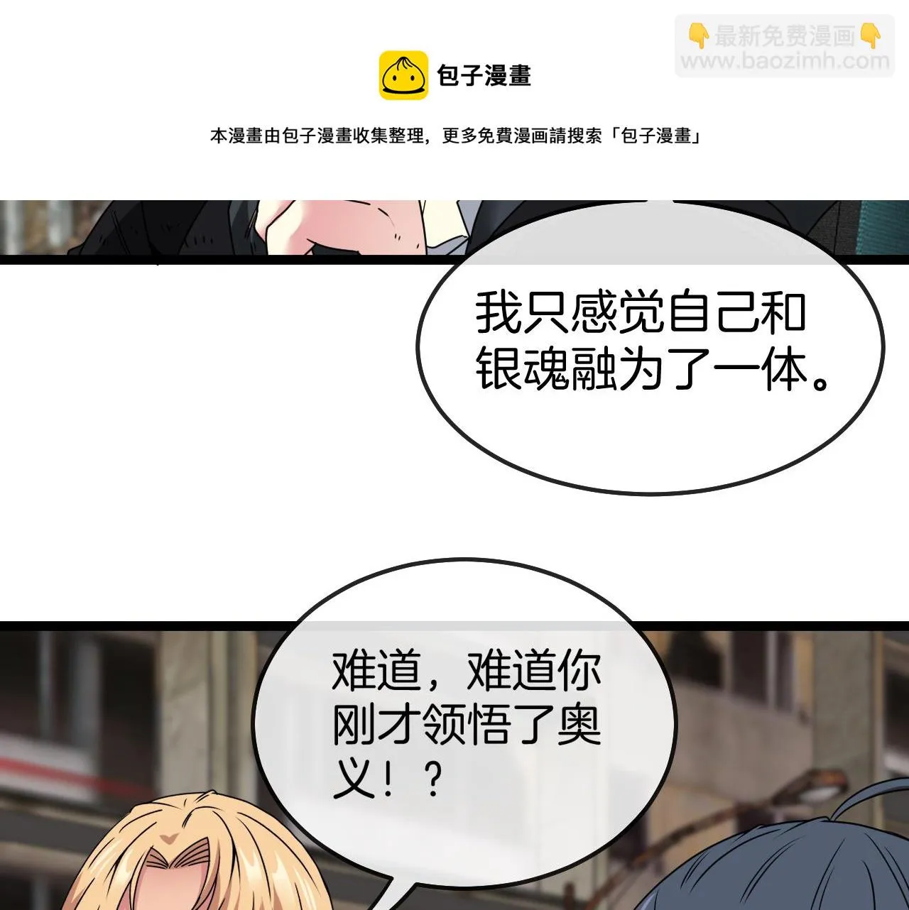 第24话 奥义觉醒! 第111页