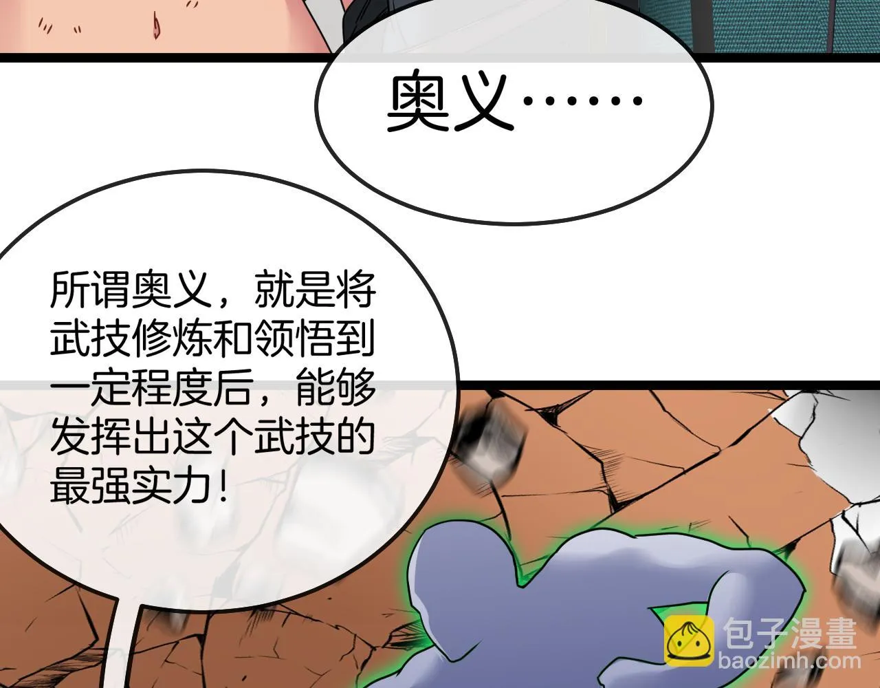 第24话 奥义觉醒! 第113页