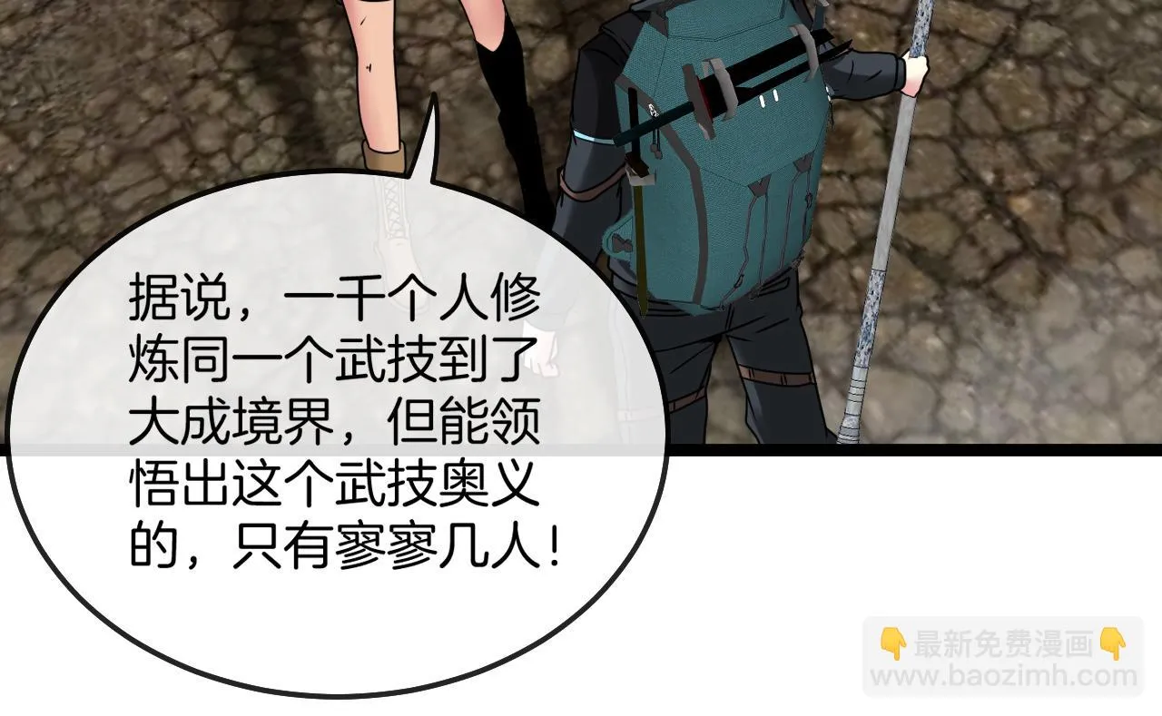 第24话 奥义觉醒! 第117页