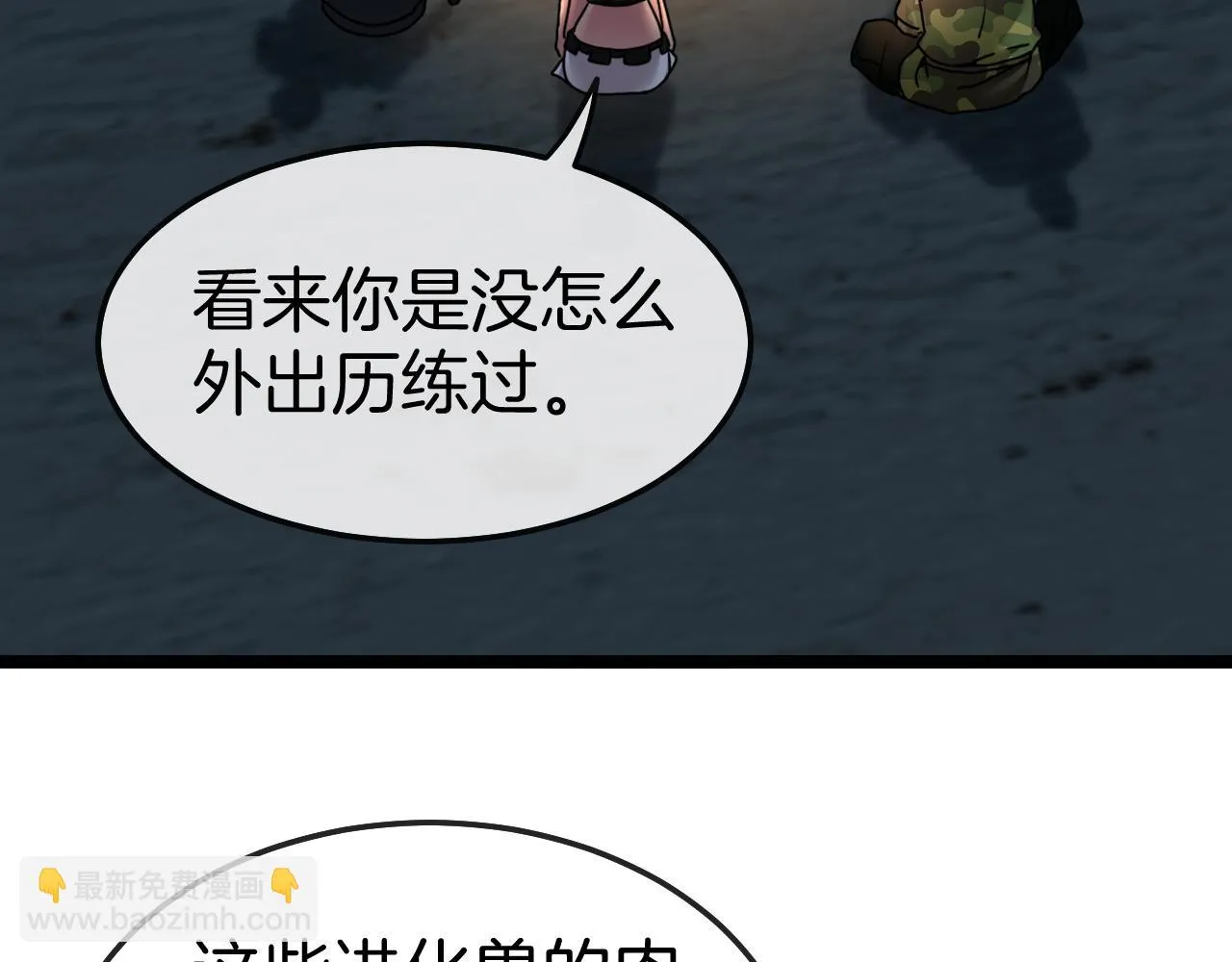 第24话 奥义觉醒! 第125页
