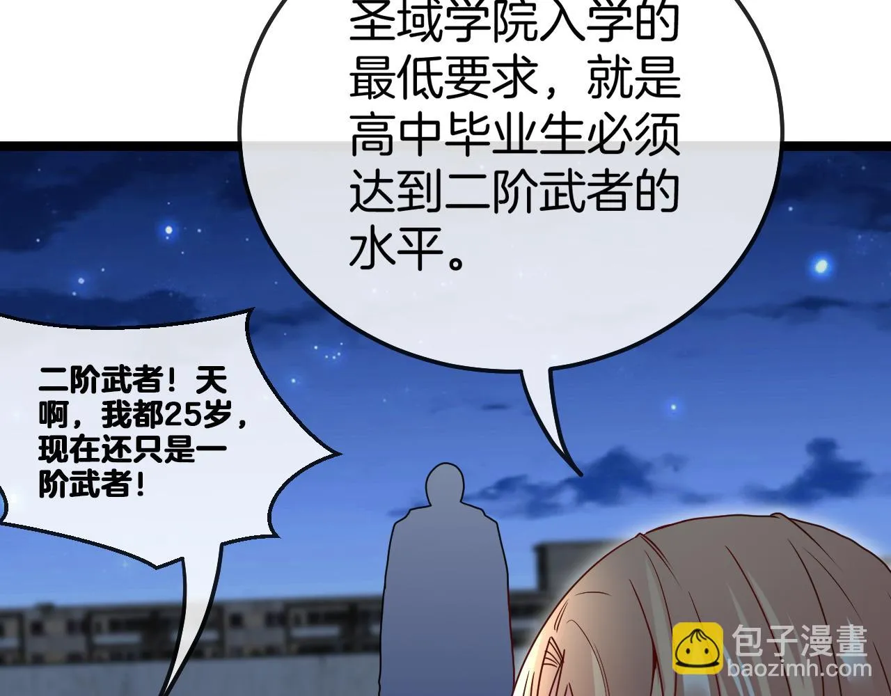 第24话 奥义觉醒! 第133页