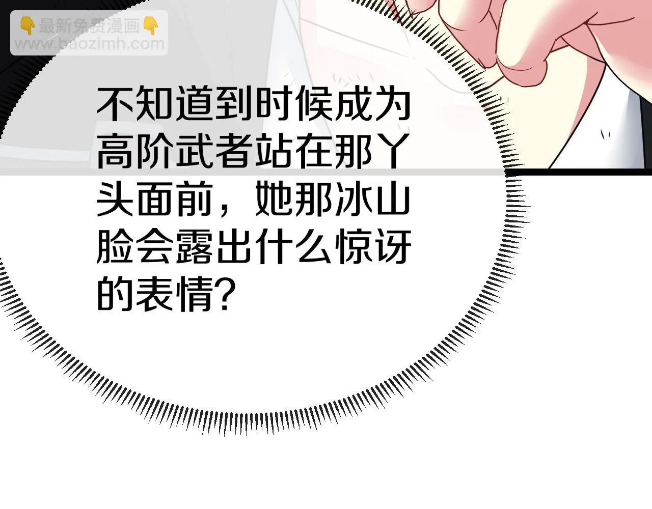 第24话 奥义觉醒! 第138页