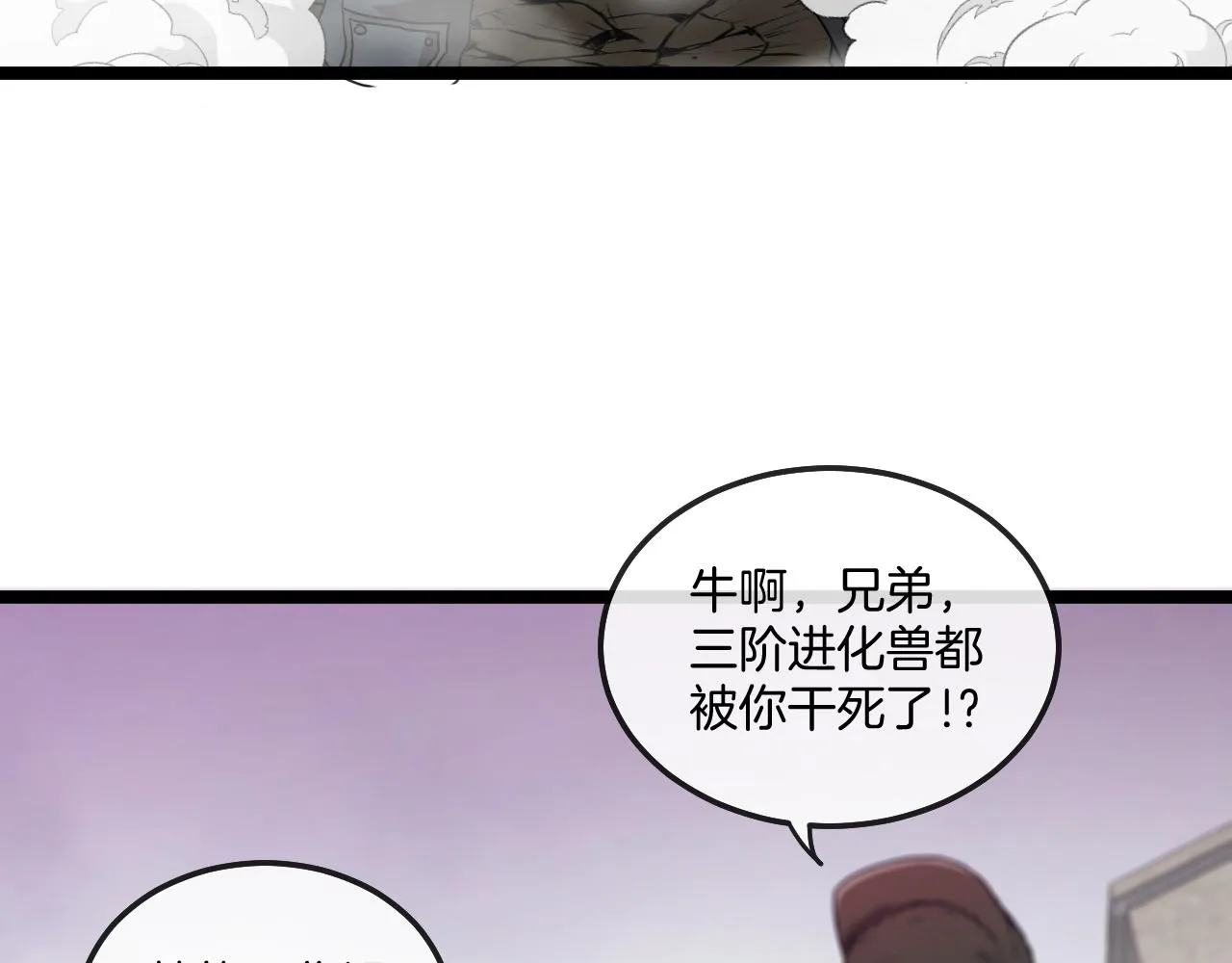 第23话 双王合体 第39页