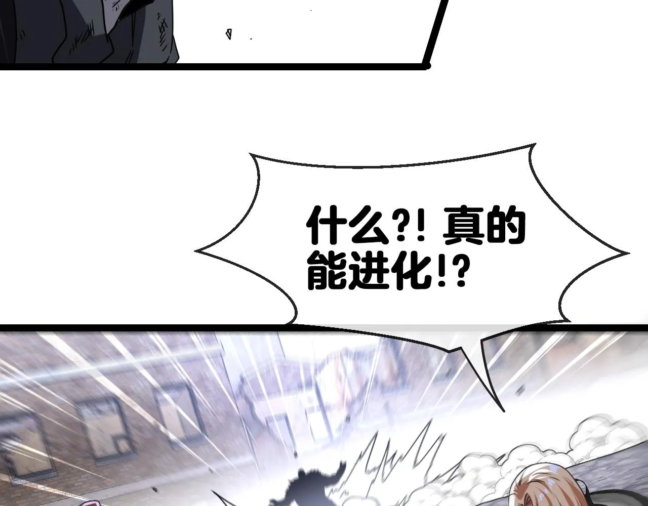 第23话 双王合体 第70页