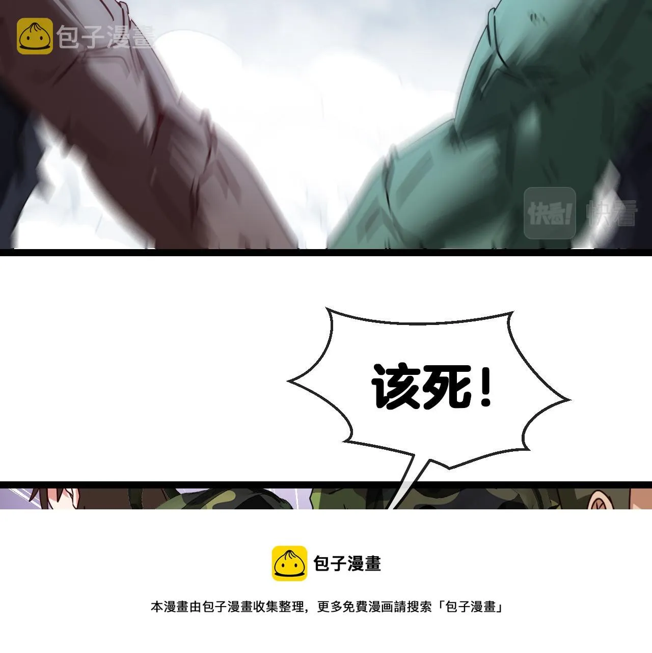 第23话 双王合体 第81页