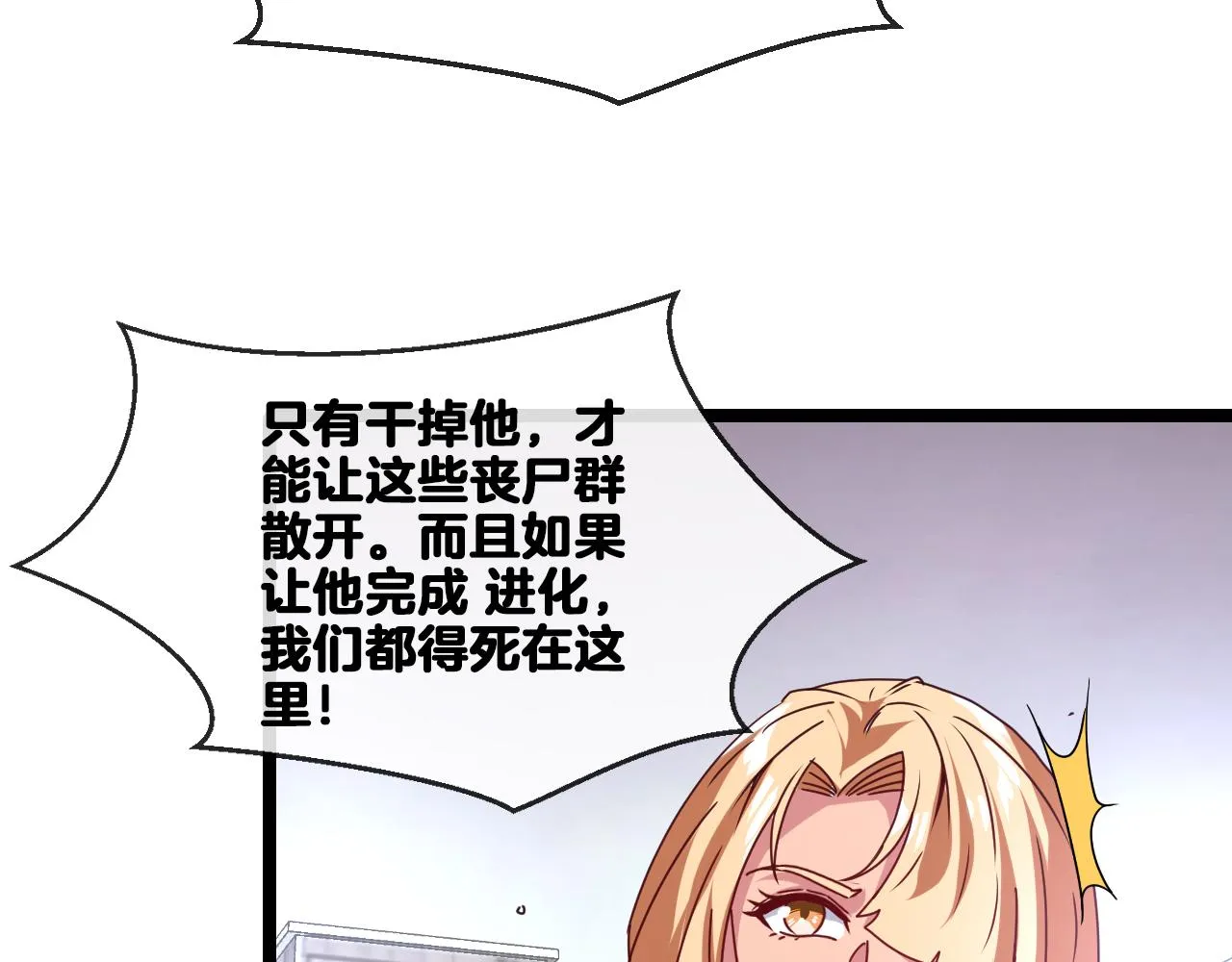 第23话 双王合体 第85页