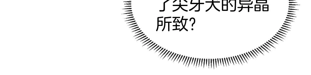 第23话 双王合体 第97页