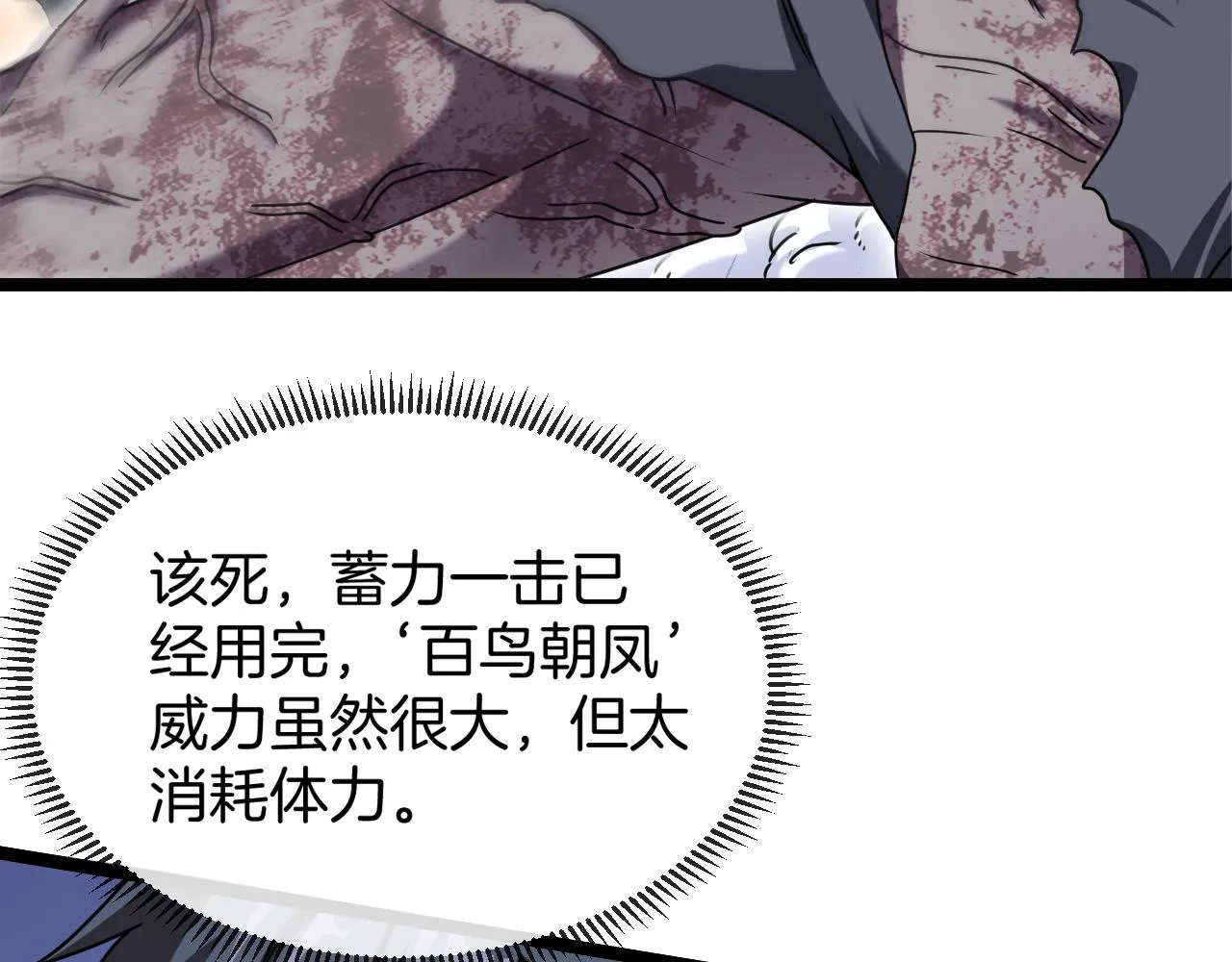 第23话 双王合体 第105页