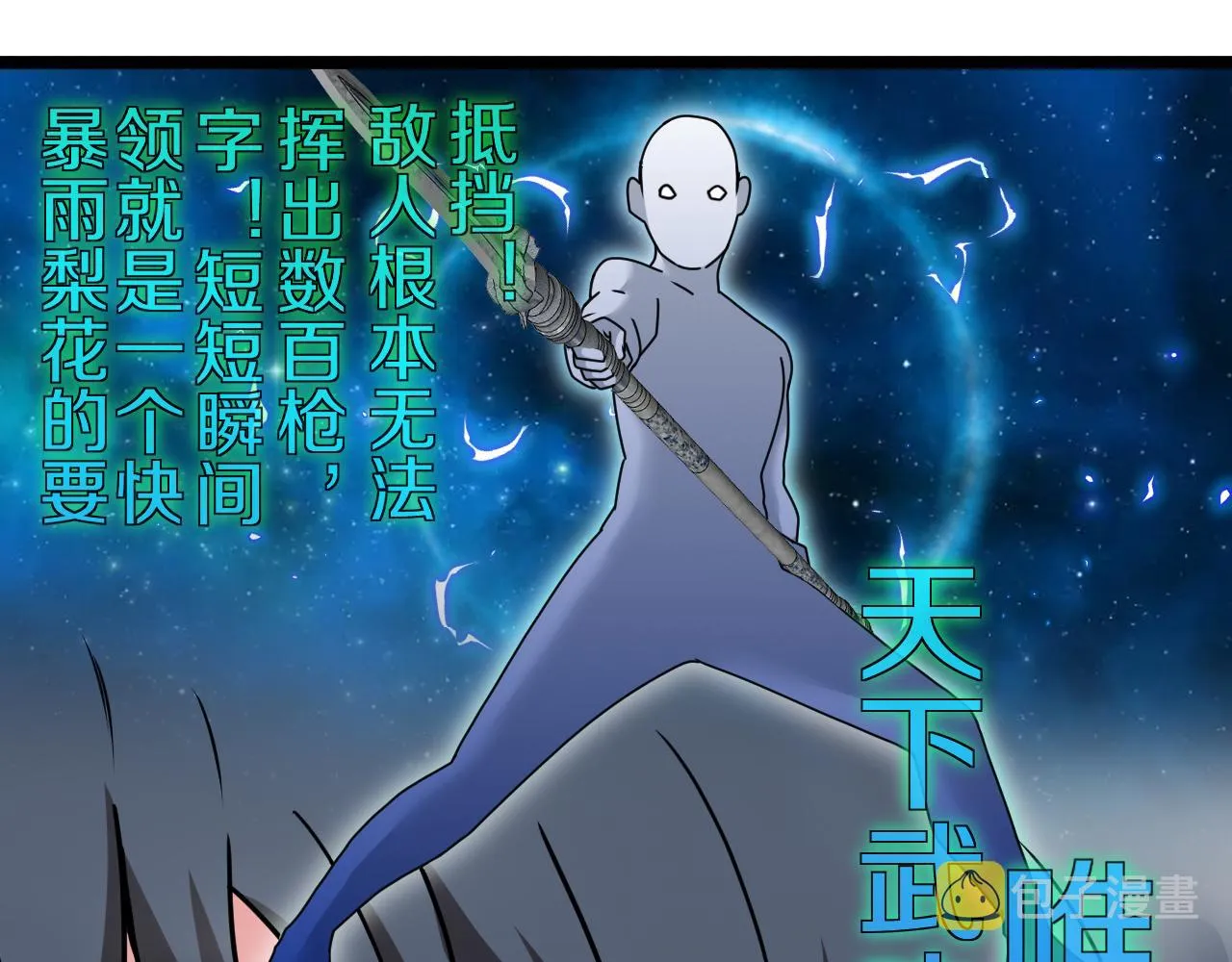 第23话 双王合体 第112页