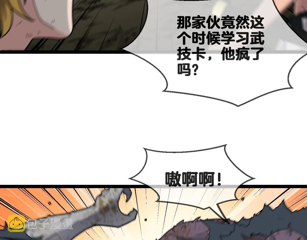 第23话 双王合体 第115页