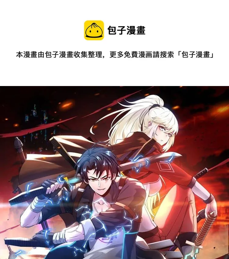 第20话丧尸围城！我疯狂升级！ 第1页