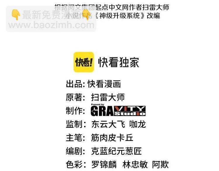 第20话丧尸围城！我疯狂升级！ 第3页