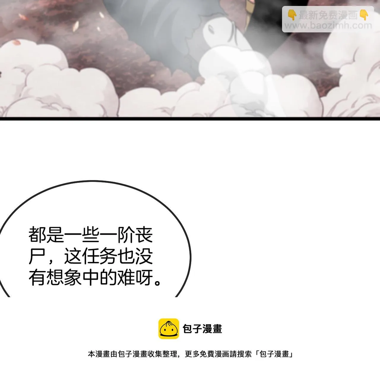 第20话丧尸围城！我疯狂升级！ 第21页