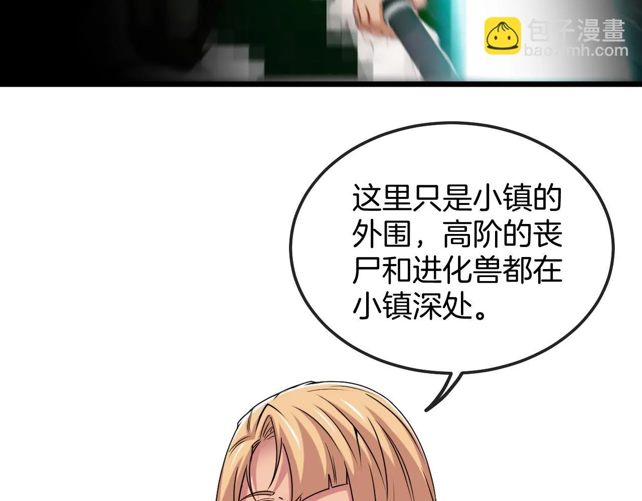 第20话丧尸围城！我疯狂升级！ 第23页