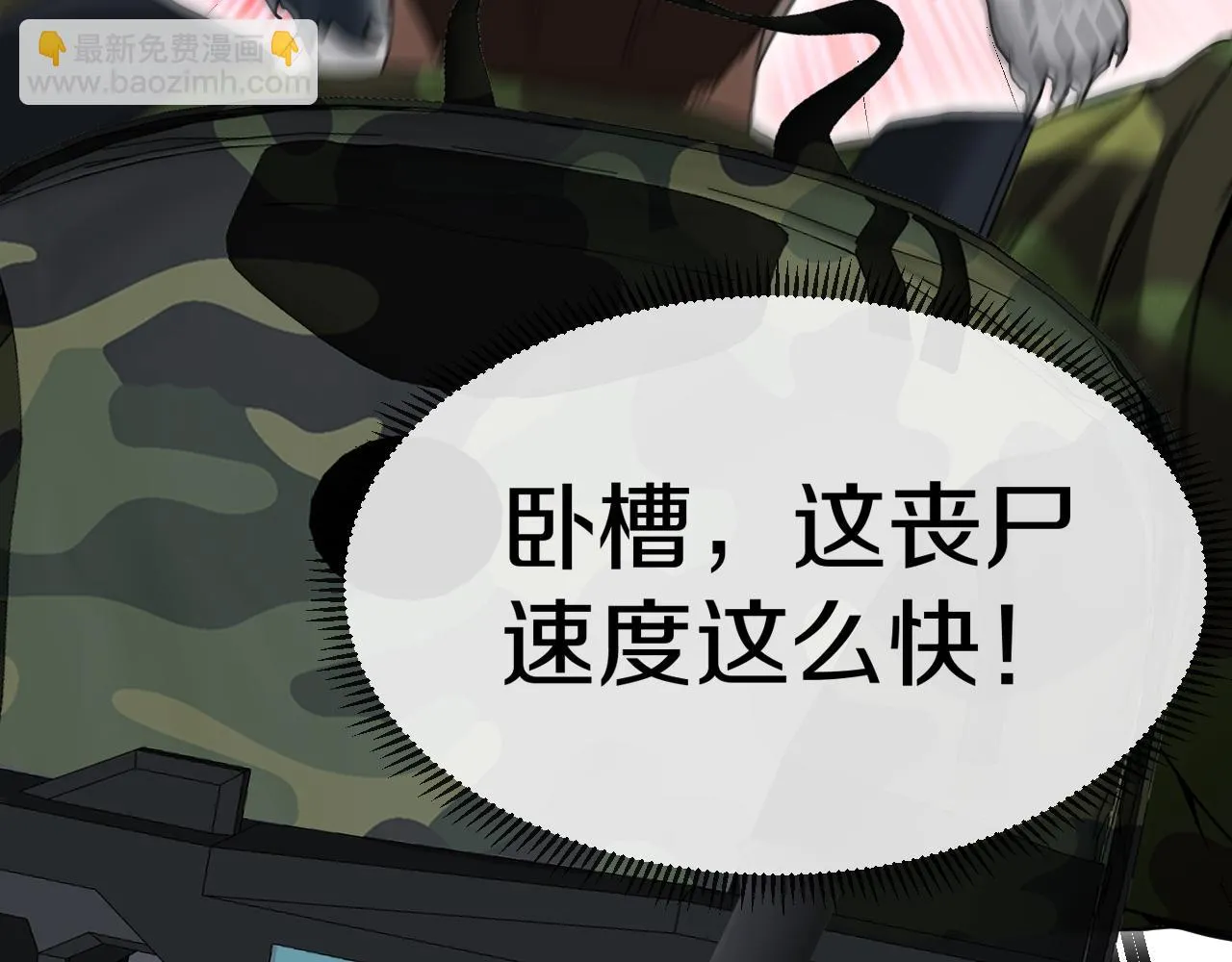 第20话丧尸围城！我疯狂升级！ 第39页