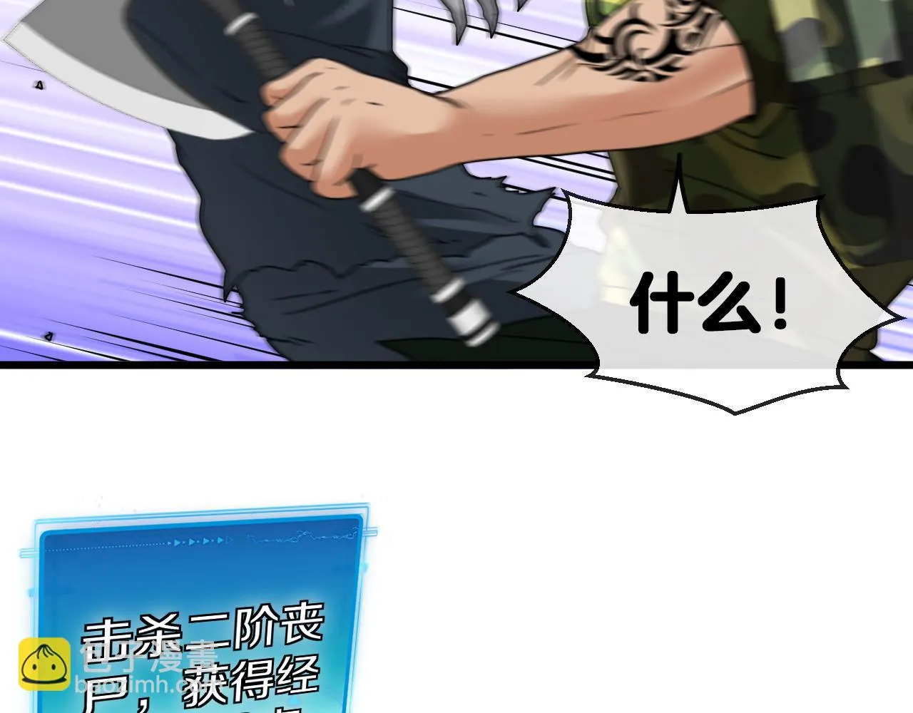 第20话丧尸围城！我疯狂升级！ 第43页