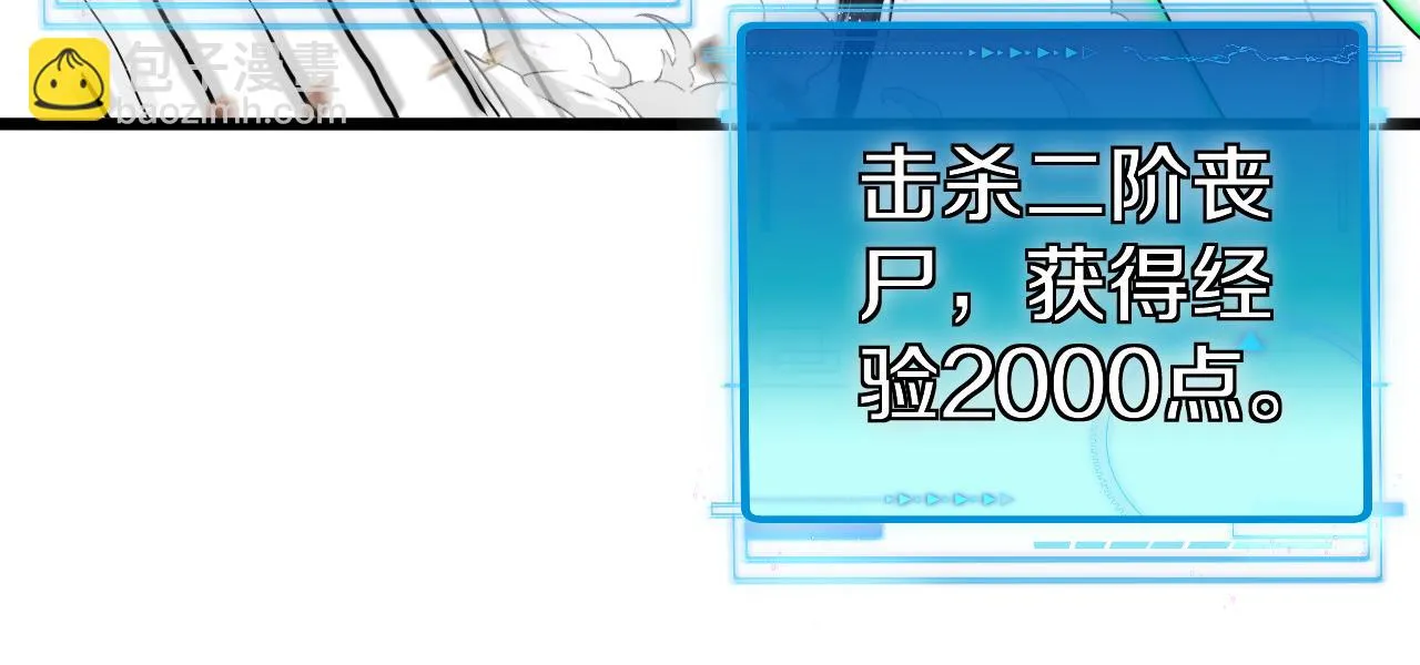 第20话丧尸围城！我疯狂升级！ 第56页