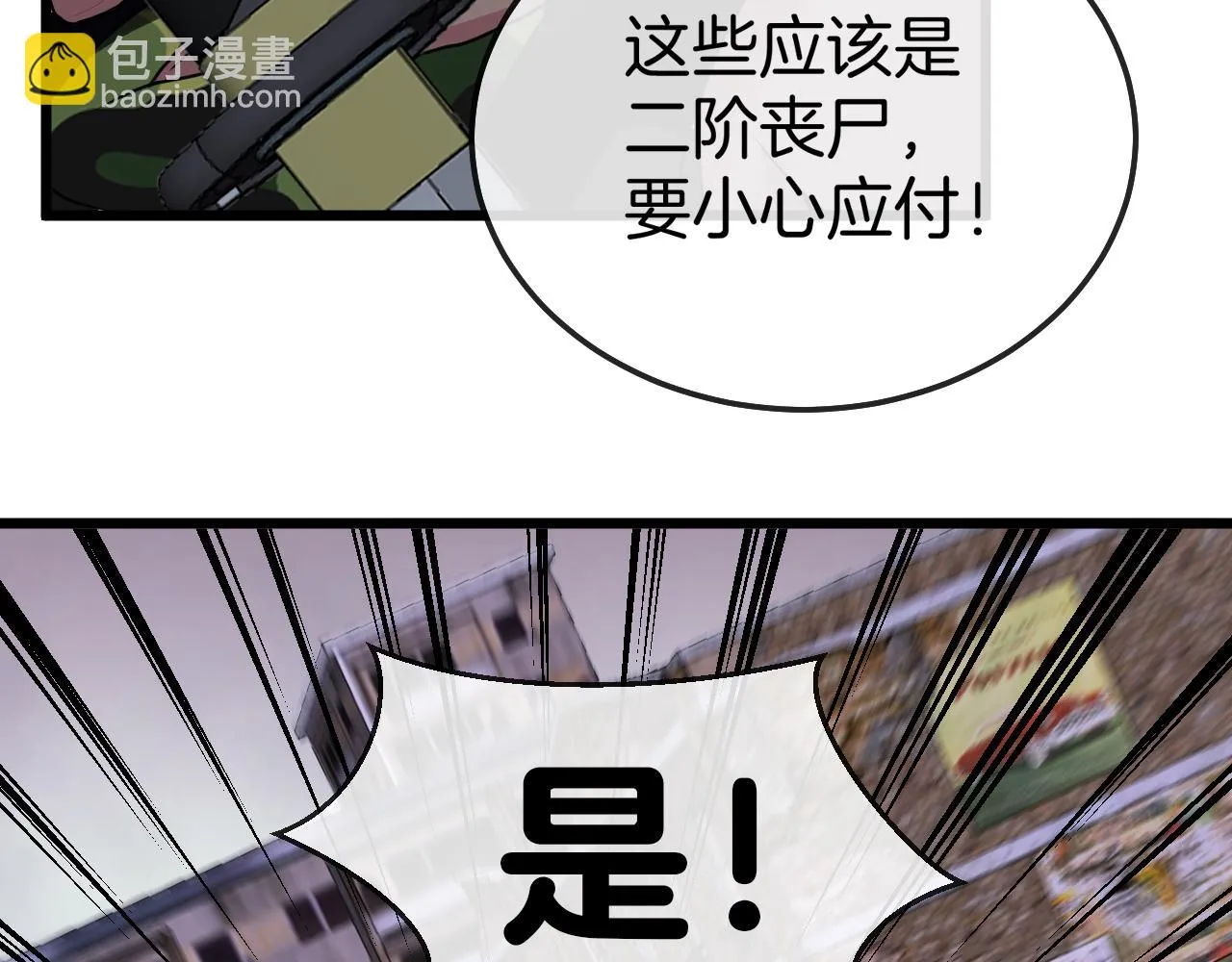 第20话丧尸围城！我疯狂升级！ 第60页