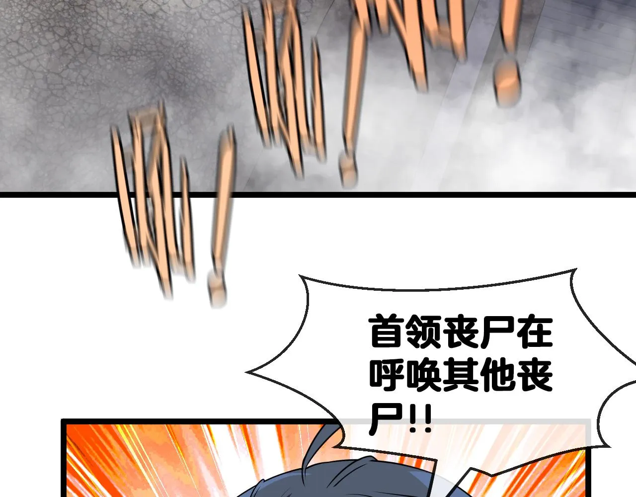 第20话丧尸围城！我疯狂升级！ 第74页